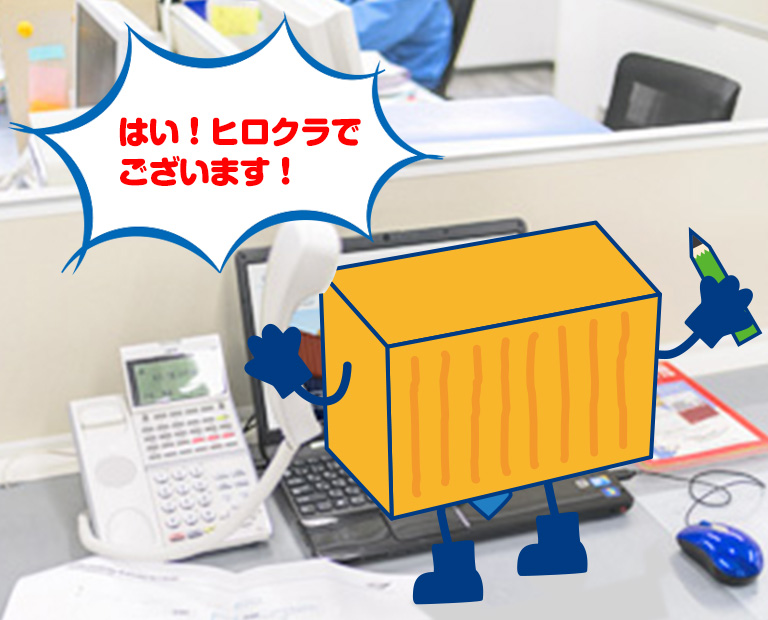 はい!ヒロクラでございます! はい!ヒロクラでございます!