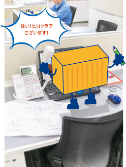 はい!ヒロクラでございます! はい!ヒロクラでございます!