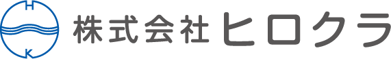 株式会社ヒロクラ